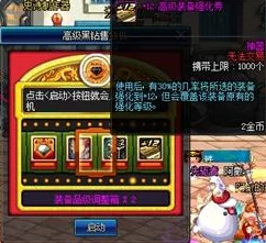 2025年DNF黑钻硬币抽奖最新技巧与热门奖品攻略