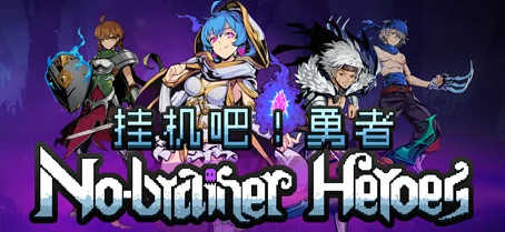 2025年热门挂机吧勇者新手必看：全面攻略与快速上手指南