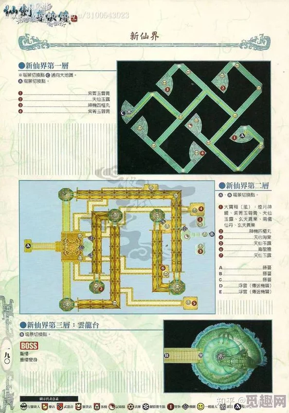 2025热门解读：仙剑奇侠传3攻略秘籍大全_全剧情通关全攻略_重温经典必备