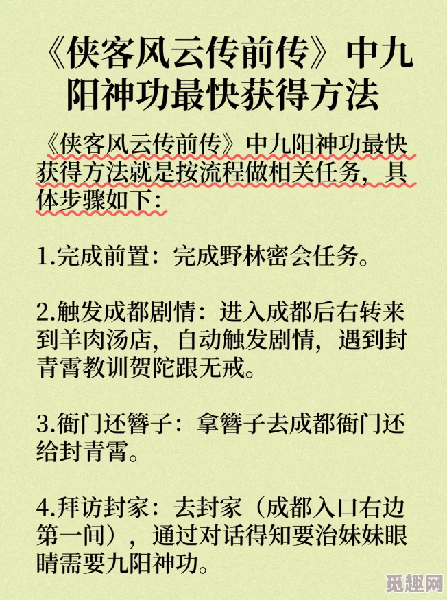 2025年侠客风云传中九阳神功最新获取方法与技巧